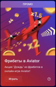 Олимп казино Авиатор